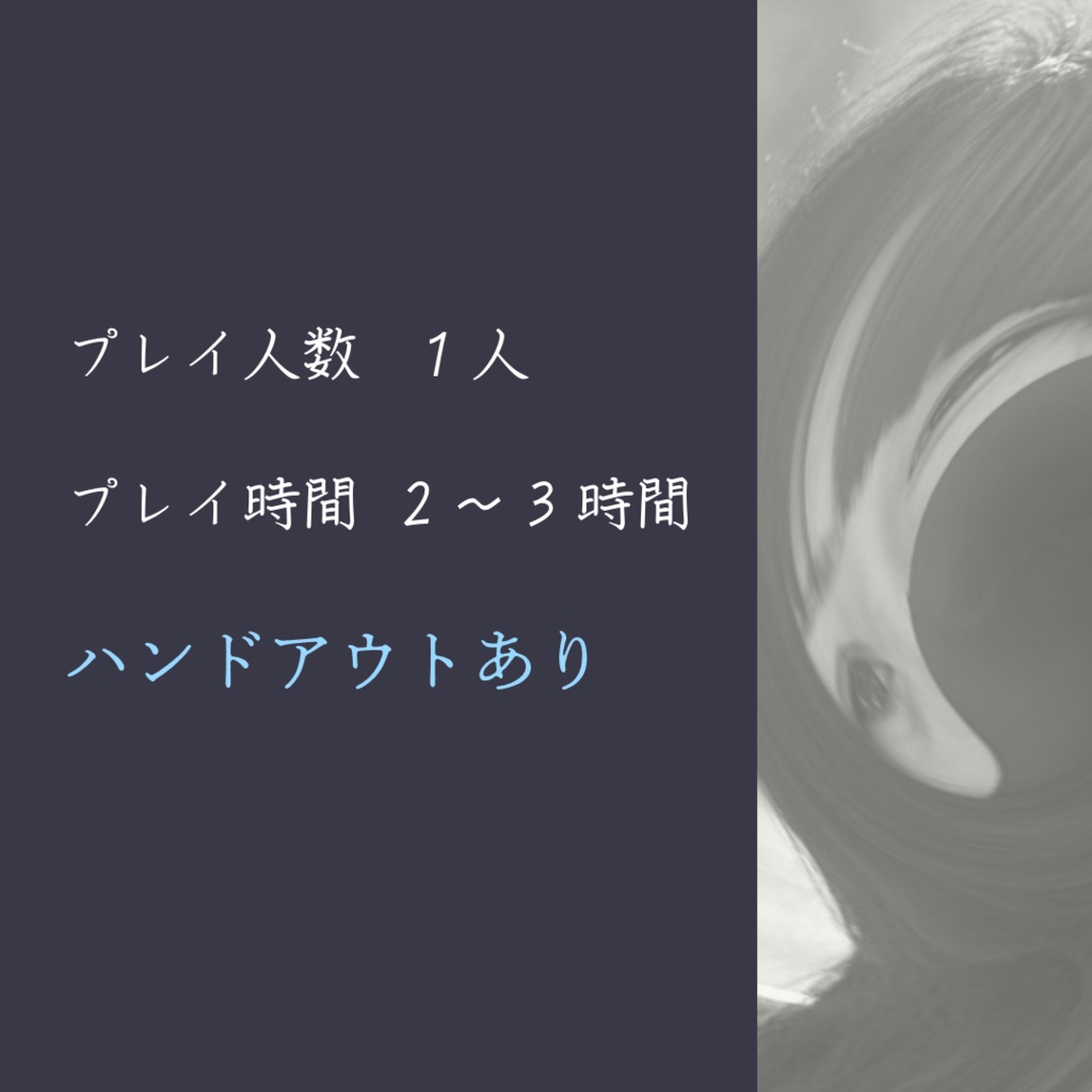 救済のアスター【新クトゥルフ神話TRPG】SPLL:E194039