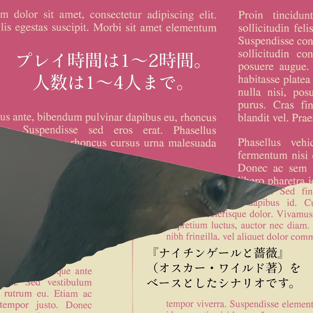 赤のバラッド【新クトゥルフ神話TRPG】SPLL:E194889