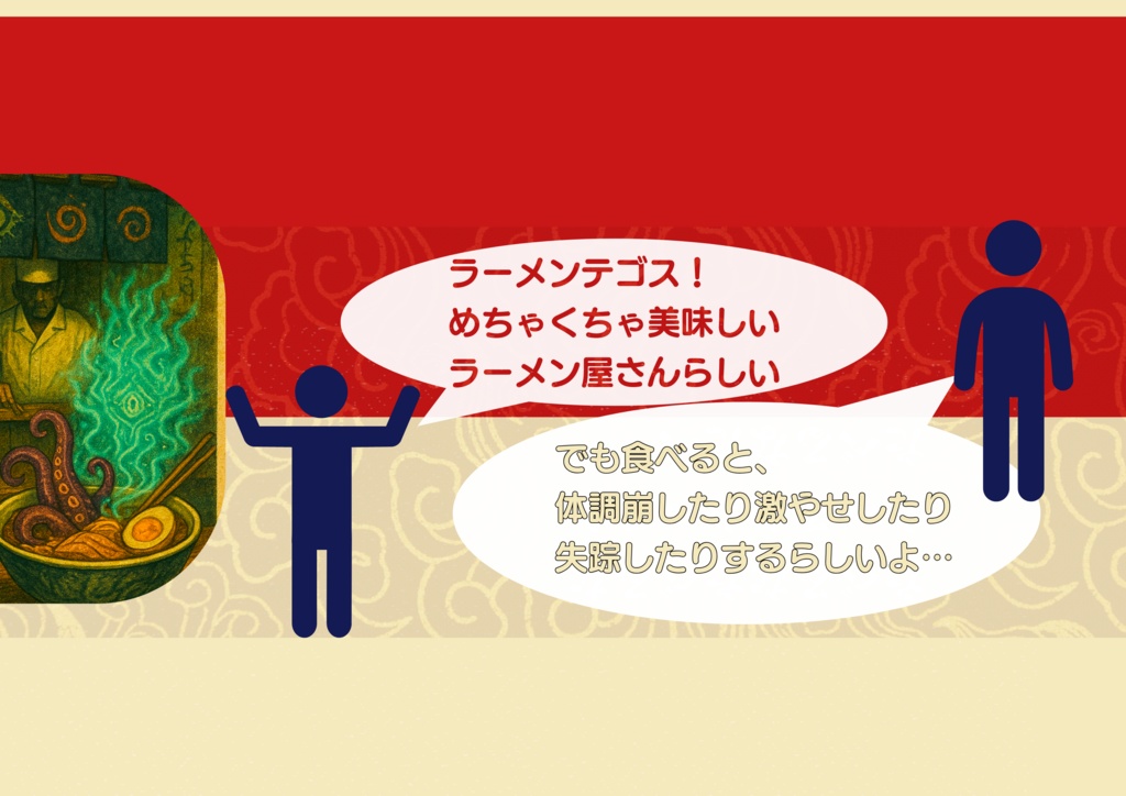 CR邪神物語【新クトゥルフ神話TRPGシナリオ集】SPLL:E191761