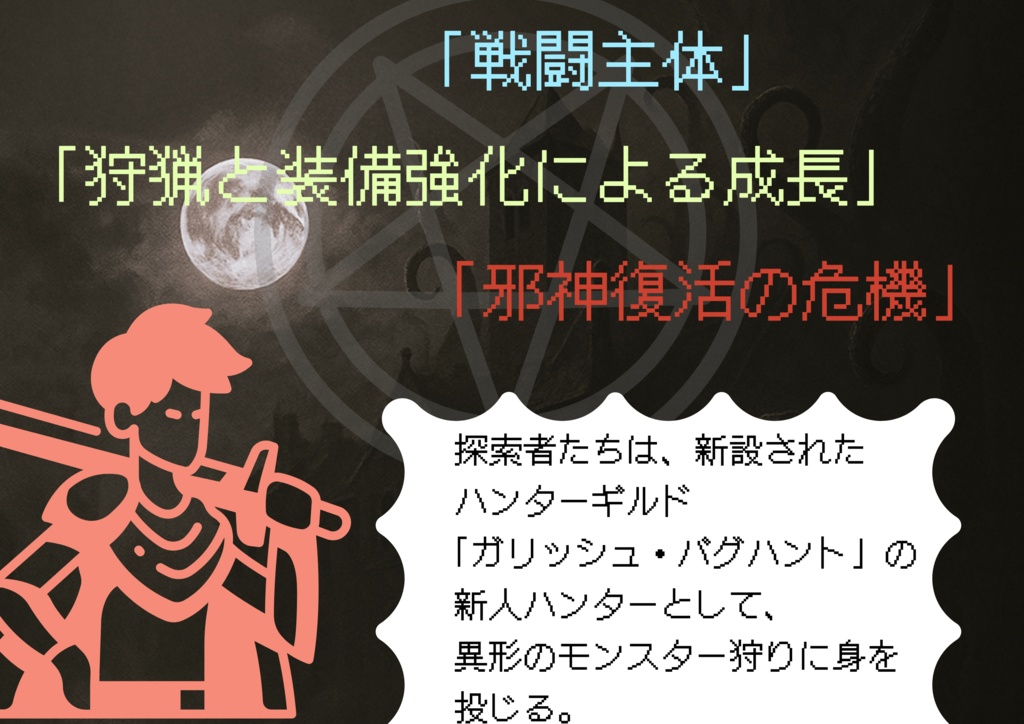 CR邪神物語【新クトゥルフ神話TRPGシナリオ集】SPLL:E191761