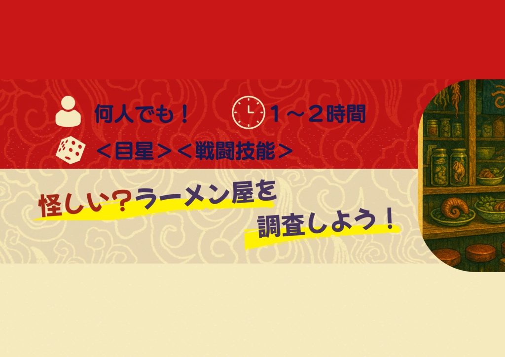 CR邪神物語【新クトゥルフ神話TRPGシナリオ集】SPLL:E191761