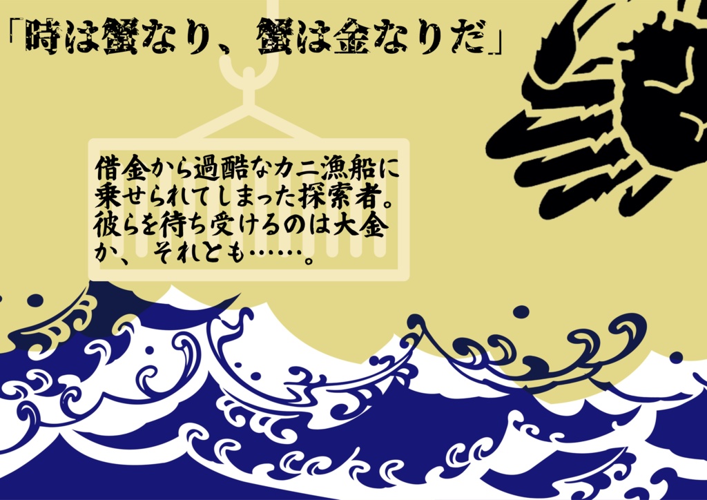 CR邪神物語【新クトゥルフ神話TRPGシナリオ集】SPLL:E191761