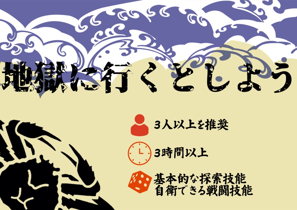 CR邪神物語【新クトゥルフ神話TRPGシナリオ集】SPLL:E191761