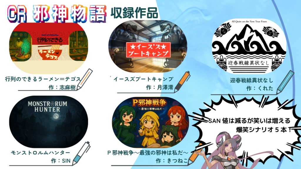 CR邪神物語【新クトゥルフ神話TRPGシナリオ集】SPLL:E191761