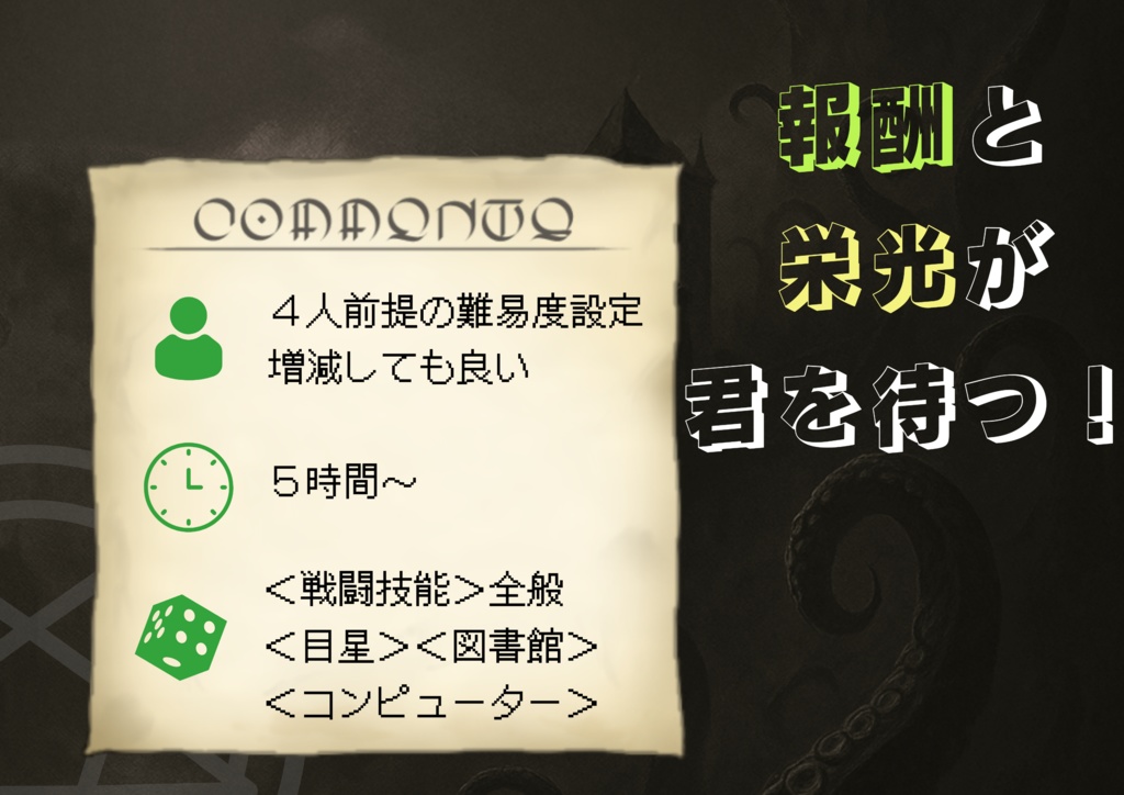 CR邪神物語【新クトゥルフ神話TRPGシナリオ集】SPLL:E191761