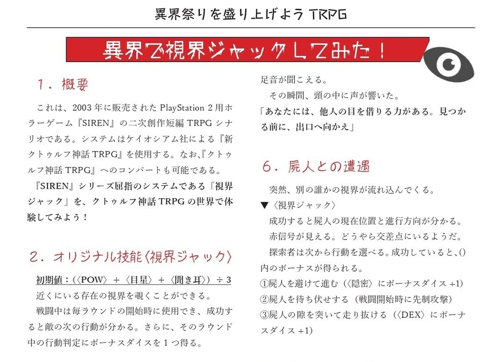 異界で視界ジャックしてみた!