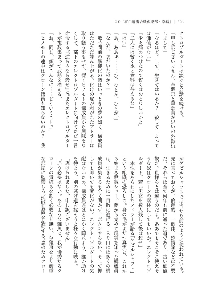 紅白退魔合戦倶楽部