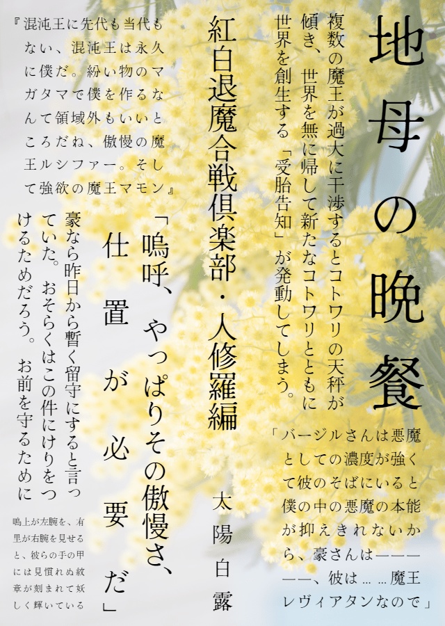 紅白退魔合戦倶楽部