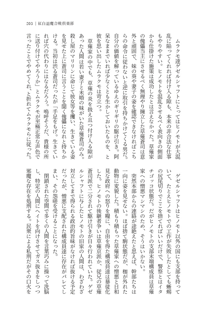 紅白退魔合戦倶楽部