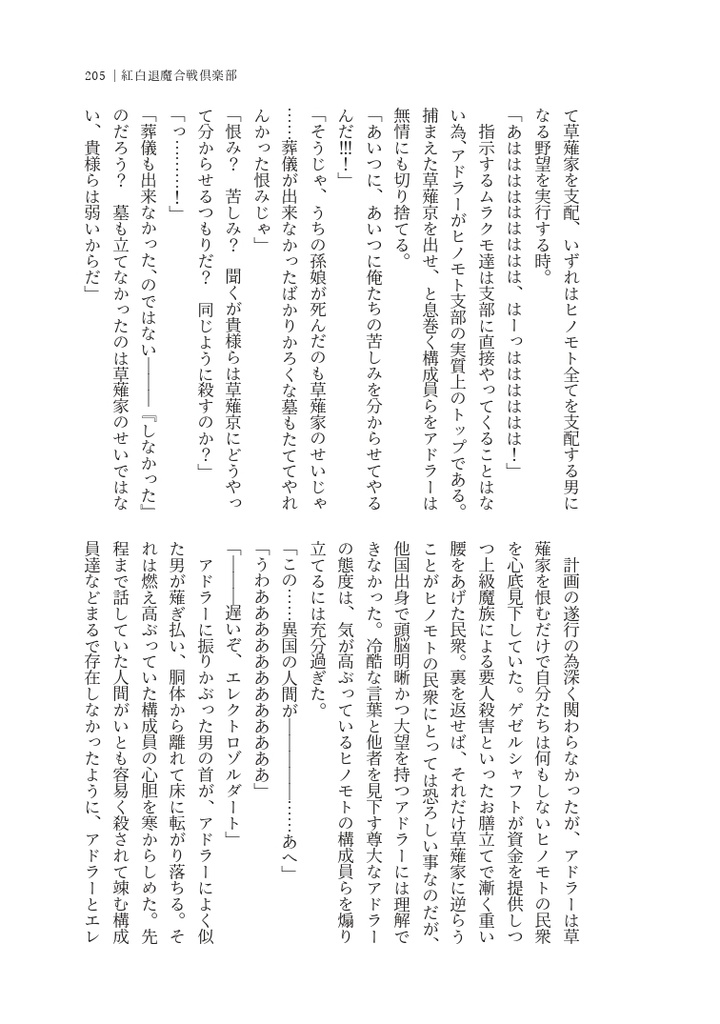 紅白退魔合戦倶楽部