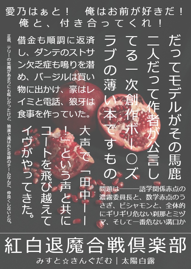 紅白退魔合戦倶楽部