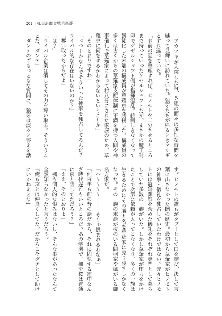 紅白退魔合戦倶楽部