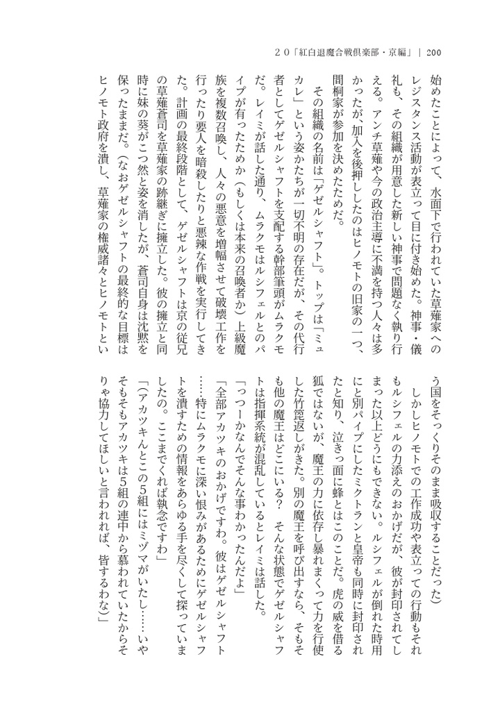 紅白退魔合戦倶楽部