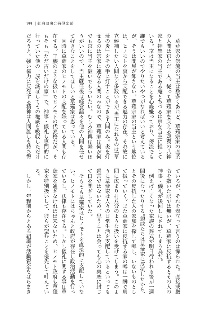 紅白退魔合戦倶楽部