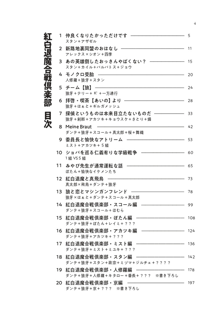 紅白退魔合戦倶楽部