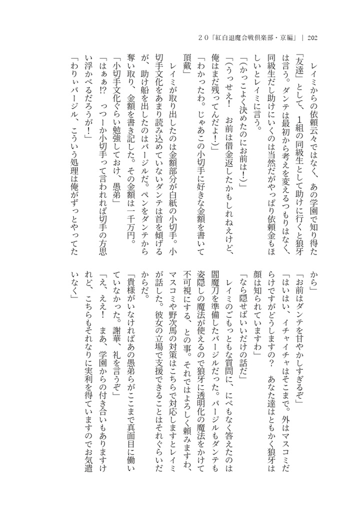 紅白退魔合戦倶楽部