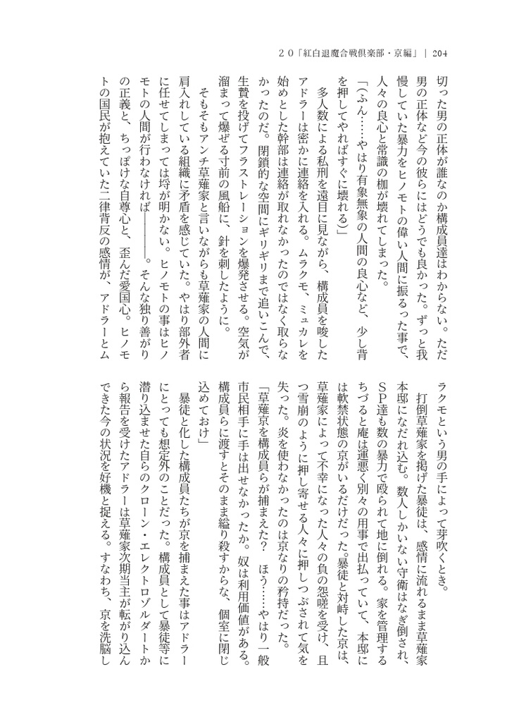 紅白退魔合戦倶楽部