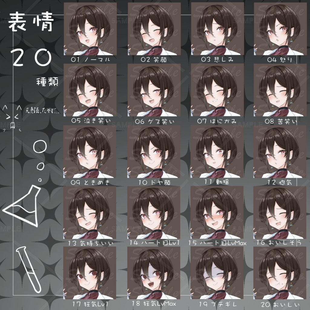 立ち絵素材「マッドサイエンティスト・リオ」【表情20種類】