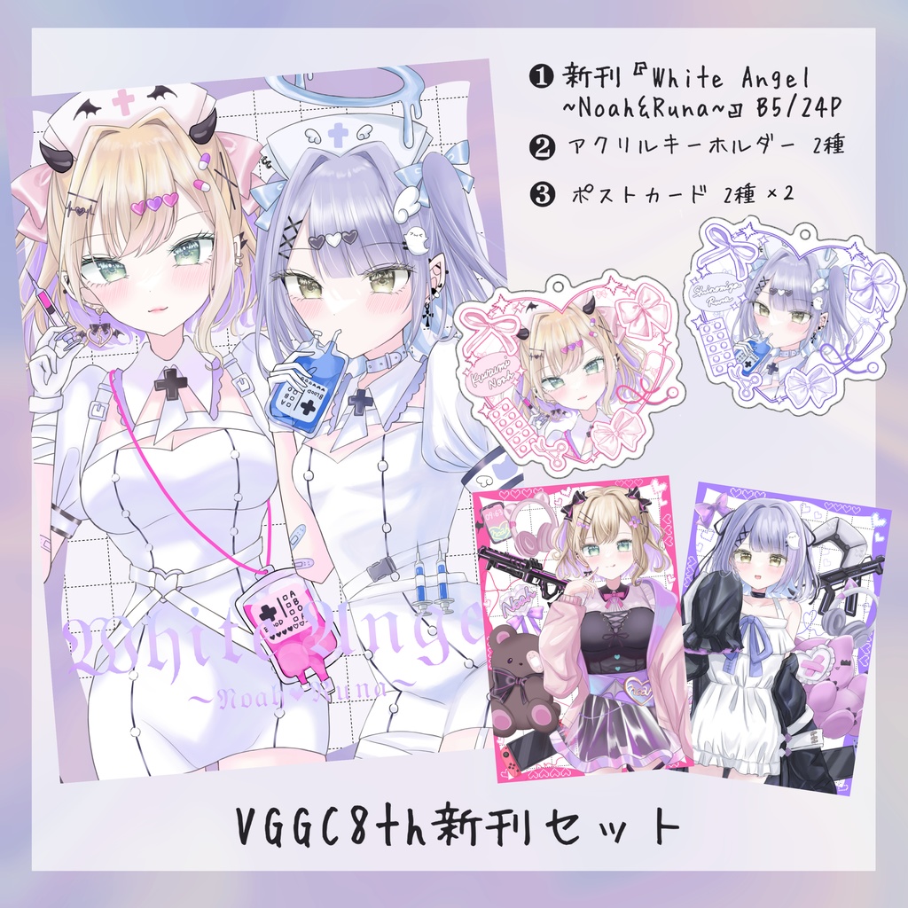 VGGC8th 新刊セット