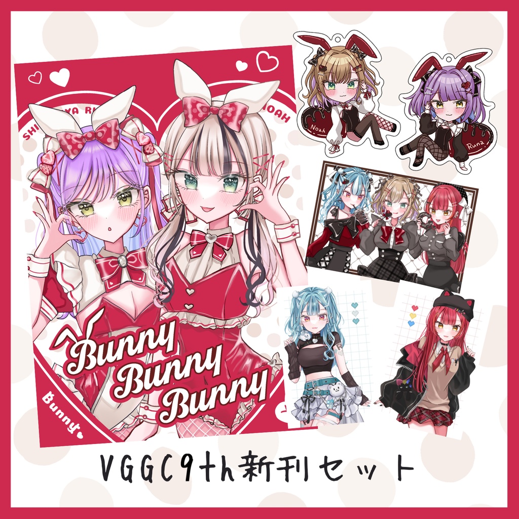 VGGC9th 新刊セット