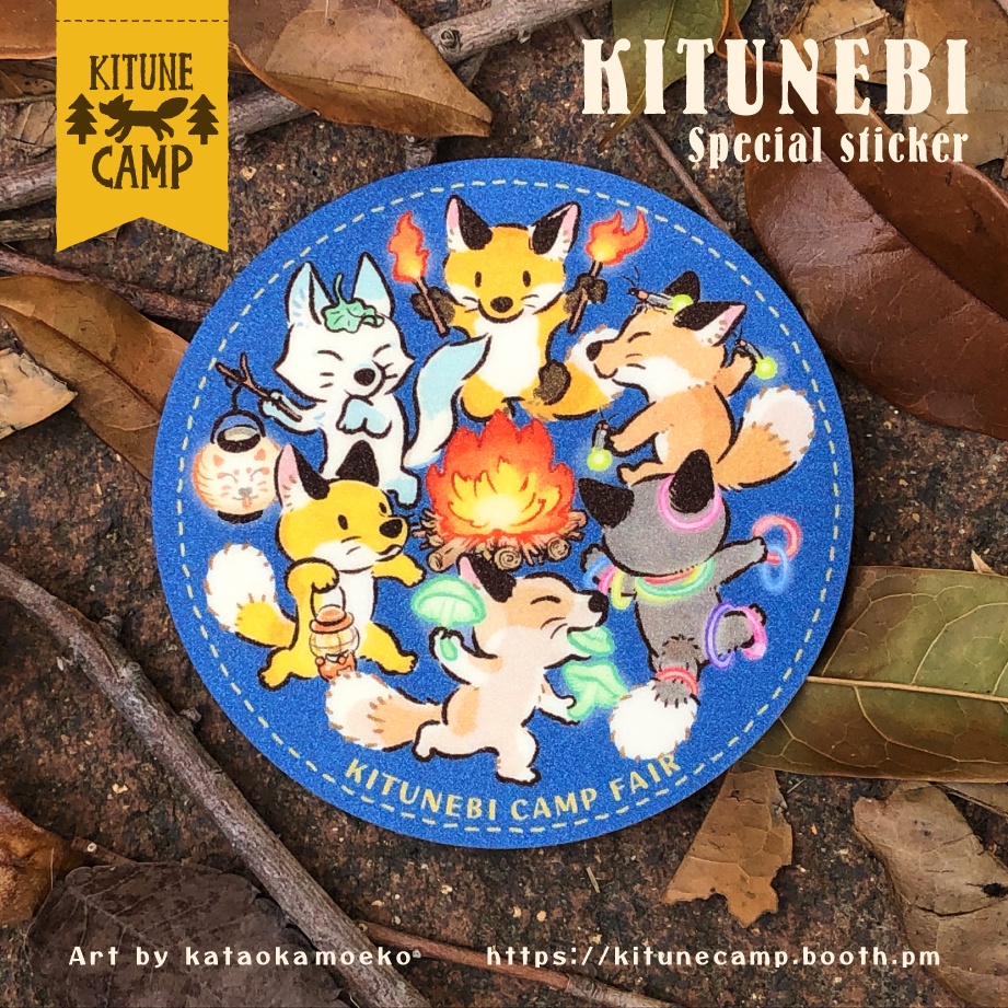 ステッカー/狐火-KITUNEBI-
