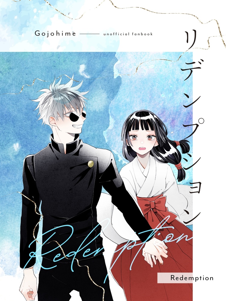 リデンプション