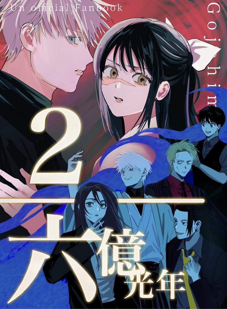 2/六億光年