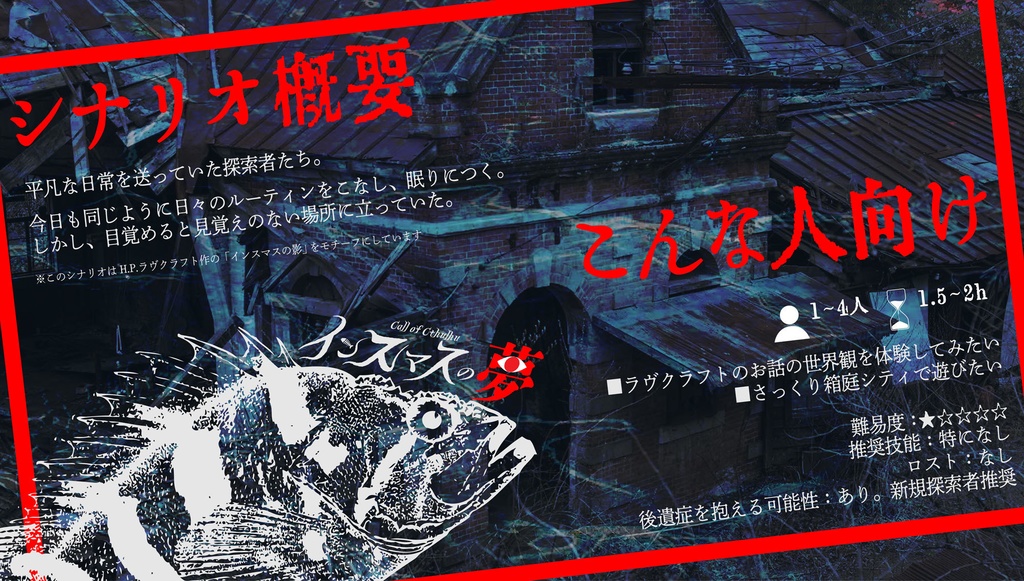 【COC6】インスマスの夢 SPLL:E109846