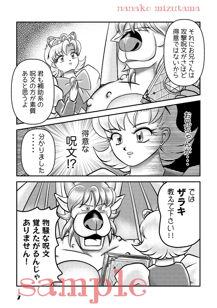 ベリアルさん私に呪文を教えてください☆