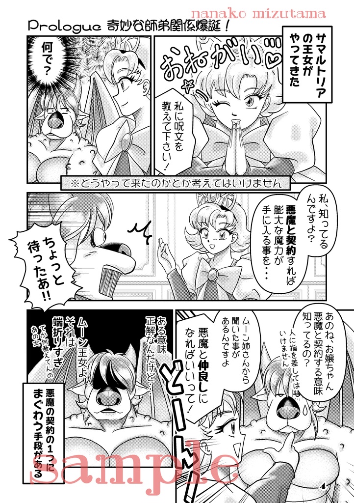 ベリアルさん私に呪文を教えてください☆