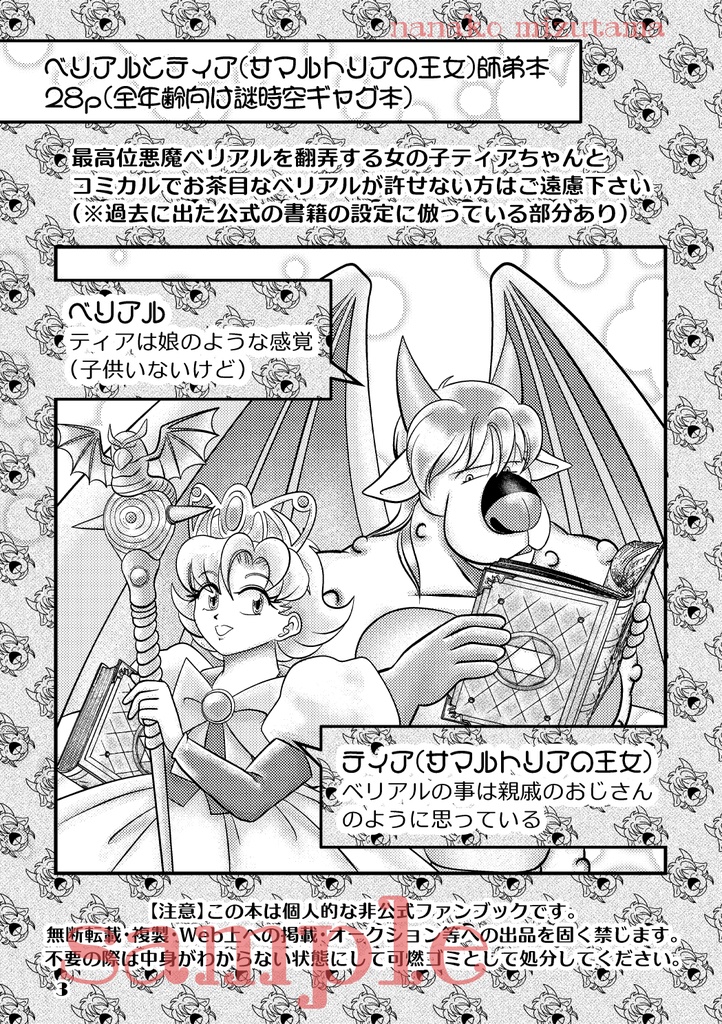 ベリアルさん私に呪文を教えてください☆