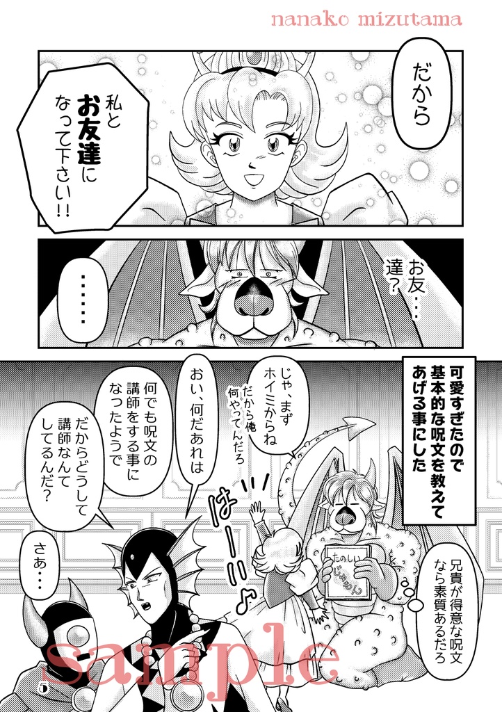 ベリアルさん私に呪文を教えてください☆