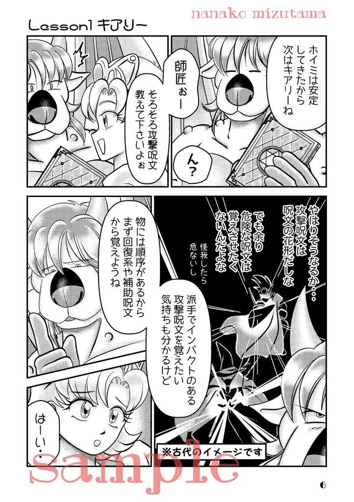 ベリアルさん私に呪文を教えてください☆