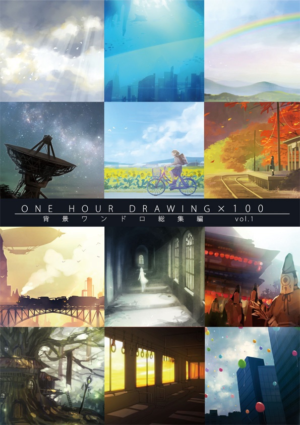 ONE HOUR DRAWING × 100　背景ワンドロ総集編 vol.1