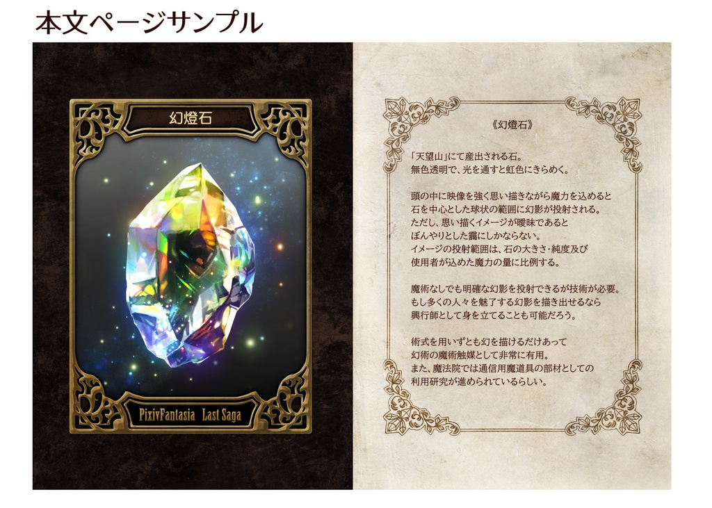 鉱石魔道具店《月虹堂》取扱鉱石目録(pdf版)