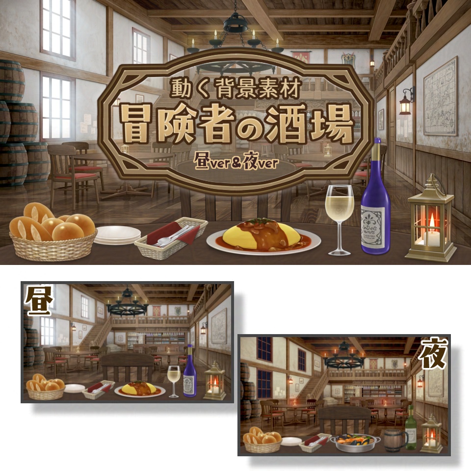 【動く背景素材】冒険者の酒場
