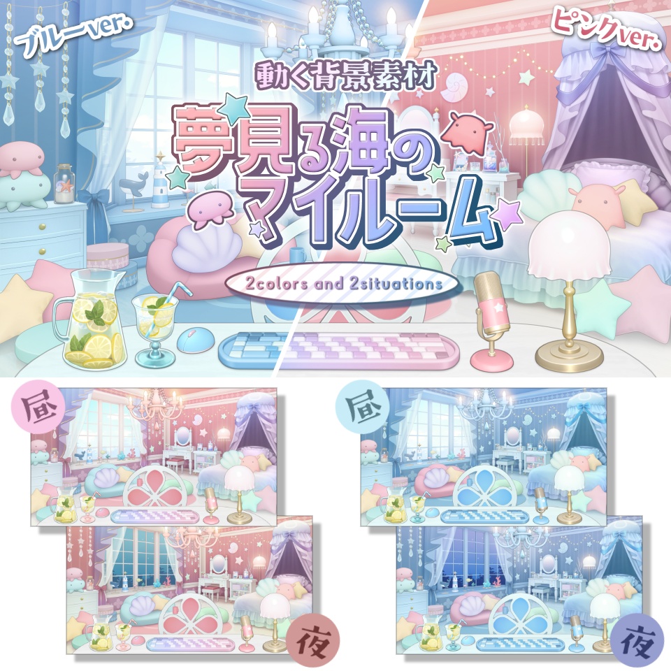 【動く背景素材】夢見る海のマイルーム