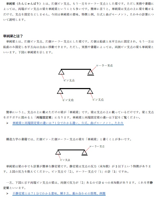 静定梁 全57頁pdf版 建築学生が学ぶ構造力学 Booth