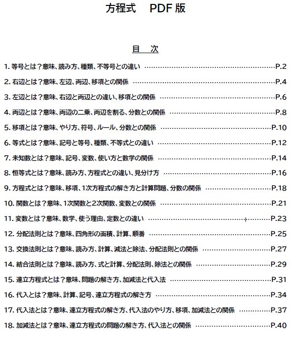 数学-方程式-(全42頁PDF版)