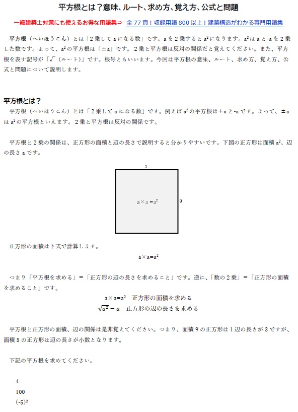 数学 平方根 全27頁pdf版 建築学生が学ぶ構造力学 Booth