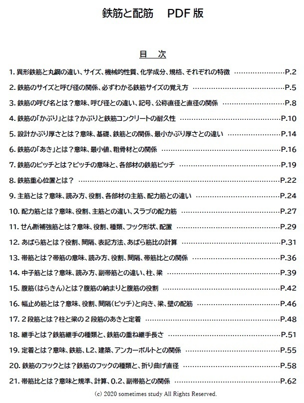 鉄筋と配筋(全64頁PDF版)