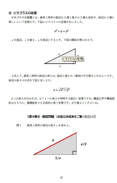 わかる!実務で使う数学知識の基礎講座(全57頁PDF版)