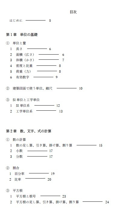 わかる!実務で使う数学知識の基礎講座(全57頁PDF版)