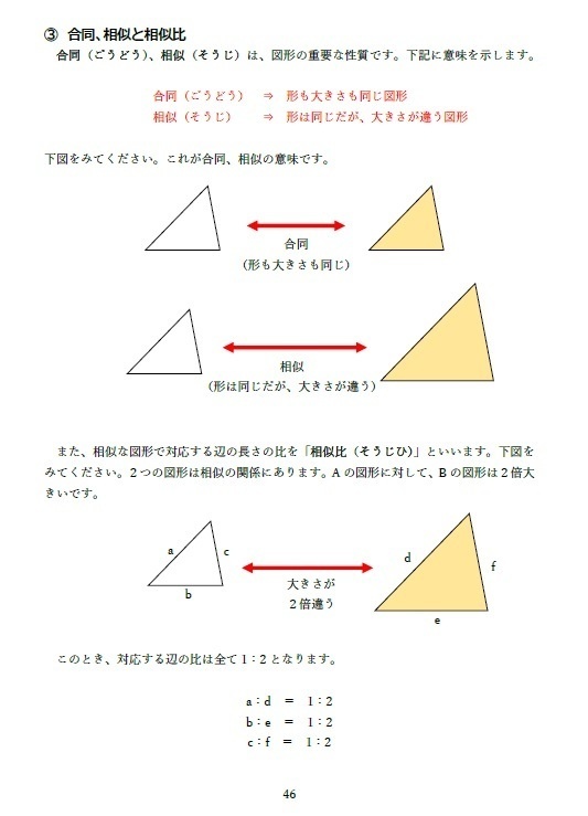 わかる!実務で使う数学知識の基礎講座(全57頁PDF版)