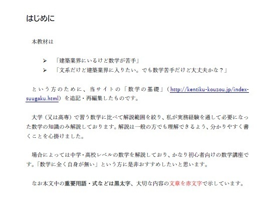 わかる!実務で使う数学知識の基礎講座(全57頁PDF版)