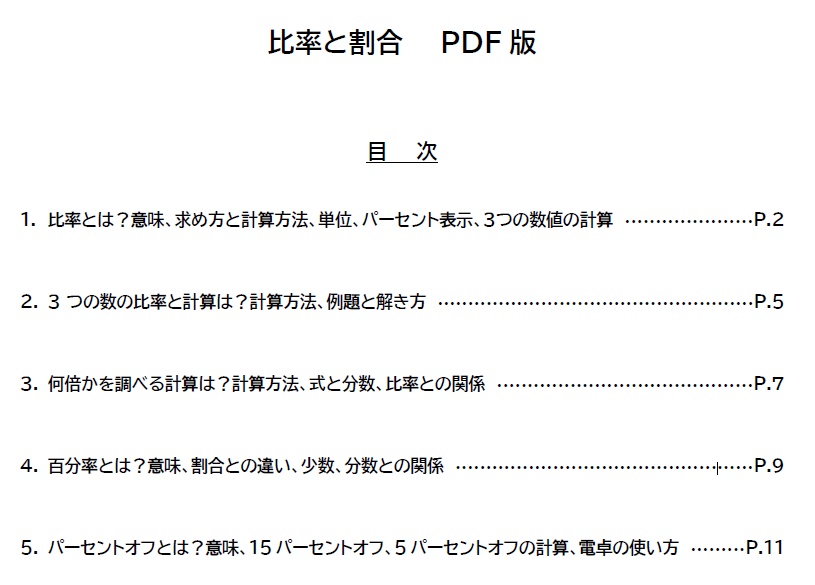 比率と割合(全12頁PDF版)