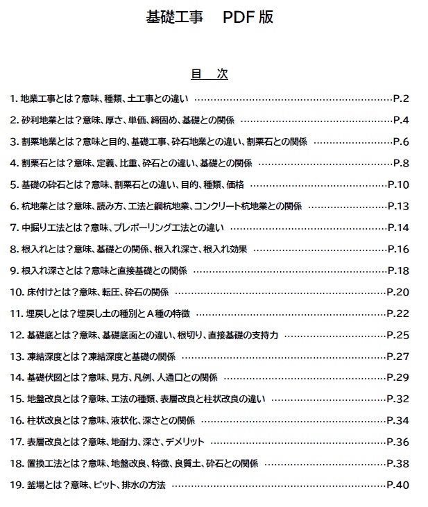 基礎工事(全41頁PDF版)