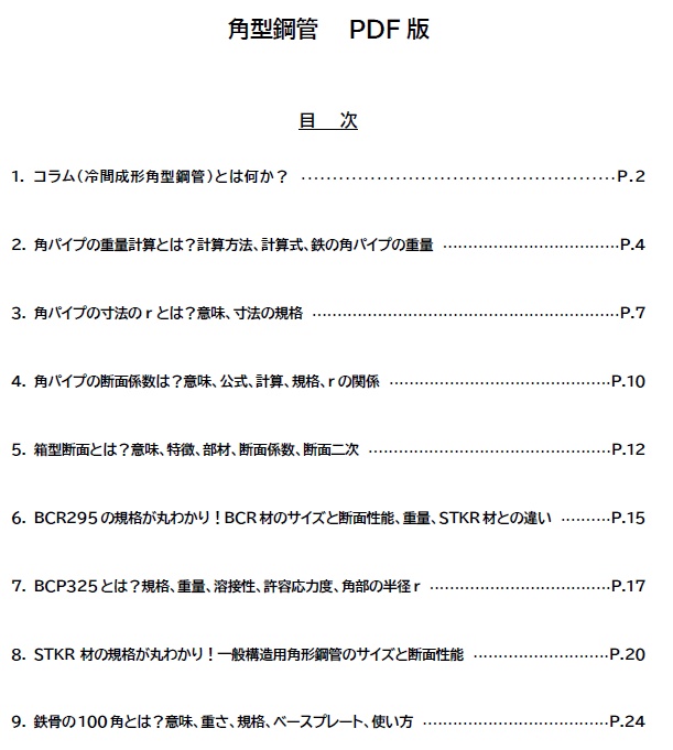 角型鋼管(全25頁PDF版)