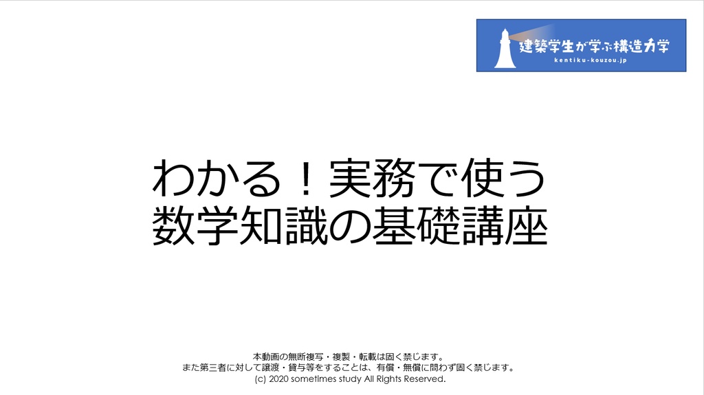 【おすすめ】わかる！実務で使う数学知識の基礎講座「動画+PDF」セット