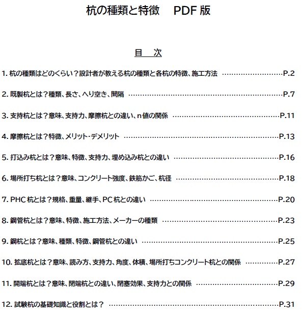 杭の種類と特徴(全32頁PDF版)